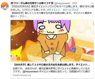 フリーダム嫁の旦那さんに紹介して貰ってるよ!!!