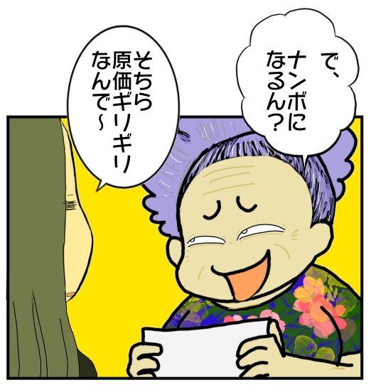 ここがヘンだよ 大阪人 閉店時間を過ぎても 安くなるまで値切ろうとする客が粘るので おうちに帰れない 服屋の思い出 メンコスケダモノ 猫3匹とゲーマーのもふもふ生活漫画絵日記 Powered By ライブドアブログ