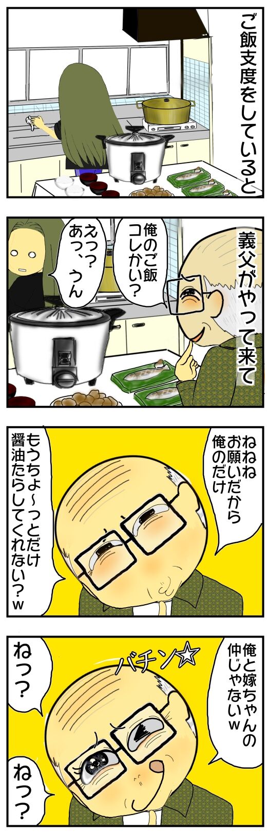 嫁姑同居変 308 キモ過ぎる義父が 義母の目を盗んで台所にやって来ては 嫁に をねだってくる メンコスケダモノ 猫3匹とゲーマーのもふもふ生活漫画絵日記 Powered By ライブドアブログ 嫁姑同居変 308 キモ過ぎる義父が 義母の目を盗んで台所にやって来ては 嫁に をねだってくる メンコスケダモノ 猫3匹とゲーマーのもふもふ生活漫画絵日記 Powered By ライブドアブログ