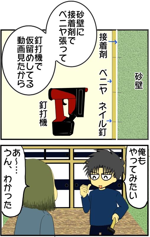 Diyリフォーム22 とある電動の釘打機 ネイルガン 旦那氏に片づけを頼んだら何故か壮大なリフォームが始まった件ー４ メンコスケダモノ 猫3匹とゲーマーのもふもふ生活漫画絵日記 Powered By ライブドアブログ