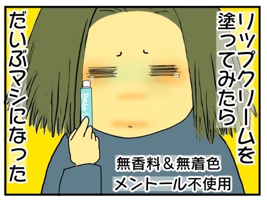 花粉症 涙目でヒリヒリする目のまわりにリップクリームを塗ってみた メンコスケダモノ 猫3匹とゲーマーのもふもふ生活漫画絵日記 Powered By ライブドアブログ 花粉症 涙目でヒリヒリする目のまわりにリップクリームを塗ってみた メンコスケダモノ 猫3匹とゲーマーのもふもふ生活漫画絵日記 Powered By ライブドアブログ