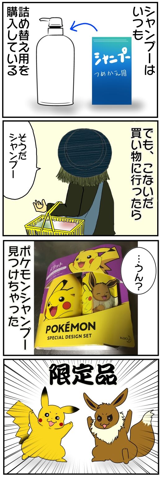 ポケモン メンコスケダモノ 猫3匹とゲーマーのもふもふ生活漫画絵日記 Powered By ライブドアブログ