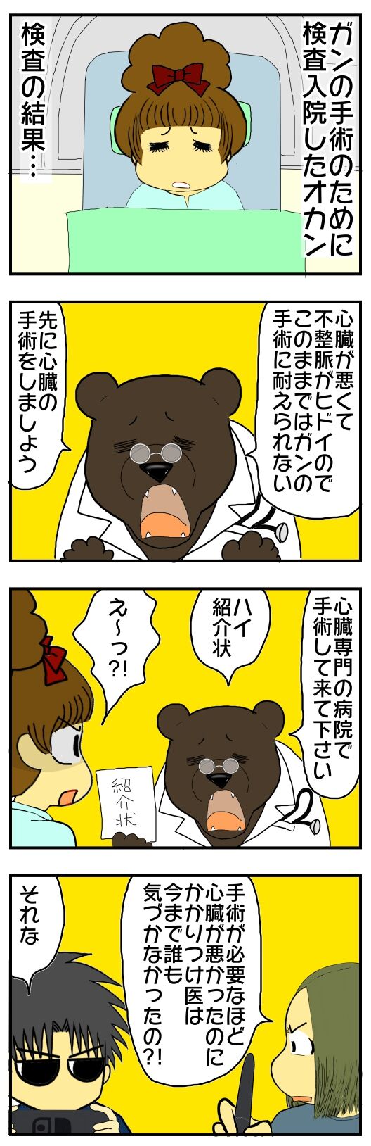 ガンの手術のために入院して検査したら 持病の心臓病があった事が発覚した メンコスケダモノ 猫3匹とゲーマーのもふもふ生活漫画絵日記 Powered By ライブドアブログ ガンの手術のために入院して検査したら 持病の心臓病があった事が発覚した メンコスケダモノ 猫3匹とゲーマーのもふもふ生活漫画絵日記 Powered By ライブドアブログ