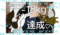 ダイエット広告風味　見出し用