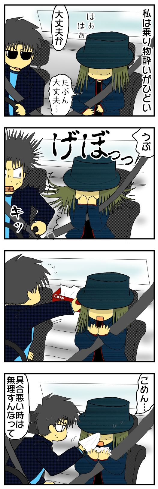 いい年して車の中で吐いてしまった私の大ピンチに神対応な旦那氏のやさしさに感動 ゲロ注意 メンコスケダモノ 猫3匹とゲーマーのもふもふ生活漫画絵日記 Powered By ライブドアブログ
