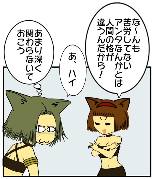 Re 婚編 Lv９ 最初からクライマックスでマウント取りに来てたシンママさん そもそも深く関わらないようにしてたのに なんで目の敵にされてたのかが意味不明 Ffxi メンコスケダモノ 猫3匹とゲーマーのもふもふ生活漫画絵日記 Powered By ライブドアブログ