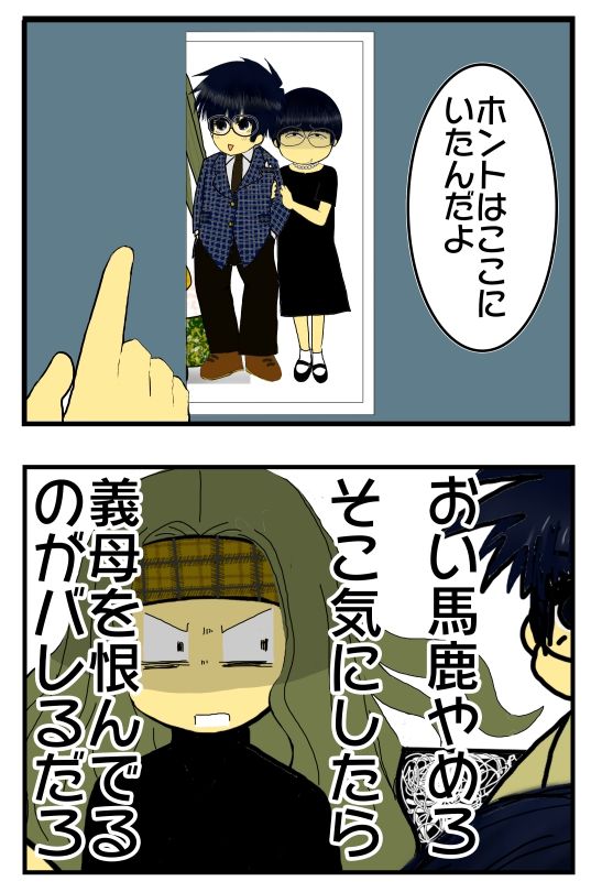 嫁vs義母一族 21 無神経な義母 卒業式の日に嫁と息子と義母の3人で撮った記念写真の嫁の部分を切って飾ってるのを嫁本人に見せてくる 嫁姑 メンコスケダモノ 猫3匹とゲーマーのもふもふ生活漫画絵日記 Powered By ライブドアブログ