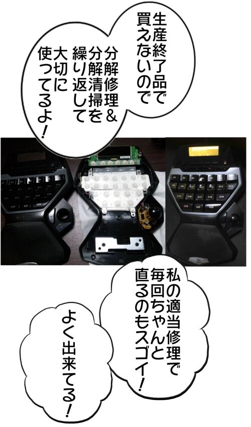 分解清掃 スティック交換 Logicool G13 アドバンス ゲームボード