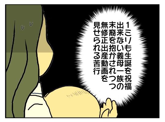 嫁vs義母一族 10 憎い許せない義母の一族の子供を抱っこしながら出産動画を見せられる苦行 うっかり悟りが開けそう メンコスケダモノ 猫3匹とゲーマーのもふもふ生活漫画絵日記 Powered By ライブドアブログ