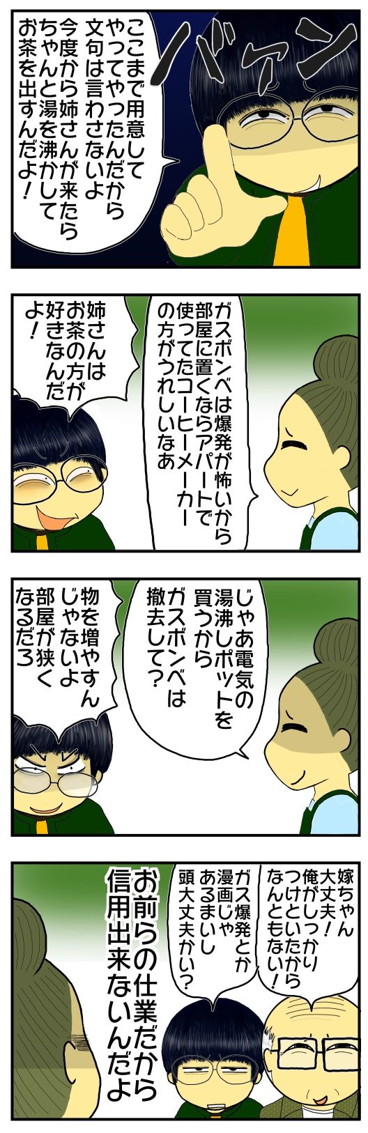 嫁姑同居変 56 意地悪な義母と義父が 嫁に無断で息子夫婦の寝室のファンヒーターの横にガスボンベを設置 ガス爆発が怖いから撤去してくれと頼んでも 夫はわかってくれない メンコスケダモノ 猫3匹とゲーマーのもふもふ生活漫画絵日記 Powered By ライブドアブログ 嫁姑同居変 56 意地悪な義母と義父が 嫁に無断で息子夫婦の寝室のファンヒーターの横にガスボンベを設置 ガス爆発が怖いから撤去してくれと頼んでも 夫はわかってくれない メンコスケダモノ 猫3匹とゲーマーのもふもふ生活漫画絵日記 Powered By ライブドアブログ