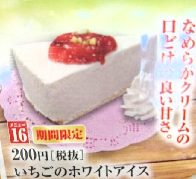 くら寿司 期間限定いちごのホワイトアイス オレンジブラマンジェパフェ Kuraroyal メンコスケダモノ 猫3匹とゲーマーのもふもふ生活漫画絵日記 Powered By ライブドアブログ