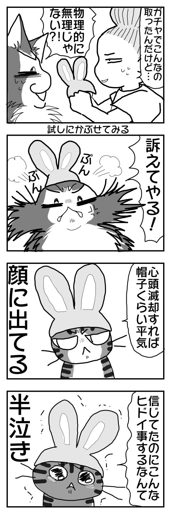 かわいいかわいい ねこうさぎちゃん メンコスケダモノ 猫3匹とゲーマーのもふもふ生活漫画絵日記 Powered By ライブドアブログ