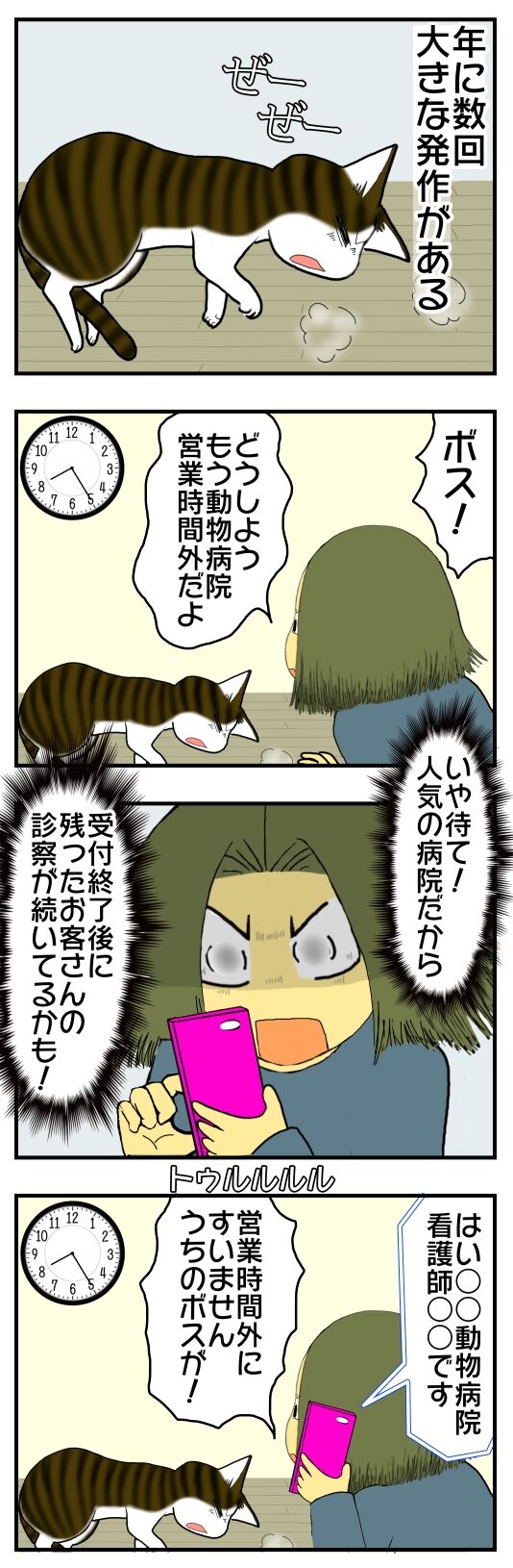 老化で心臓病になったうちの猫が 行列のできる動物病院で助かった事 メンコスケダモノ 猫3匹とゲーマーのもふもふ生活漫画絵日記 Powered By ライブドアブログ 老化で心臓病になったうちの猫が 行列のできる動物病院で助かった事 メンコスケダモノ 猫3匹とゲーマーのもふもふ生活漫画絵日記 Powered By ライブドアブログ