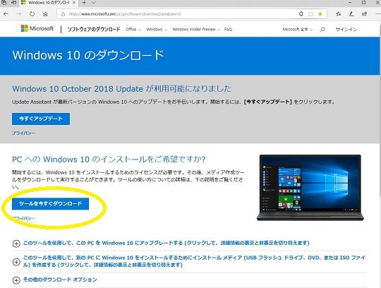 windows10のダウンロード