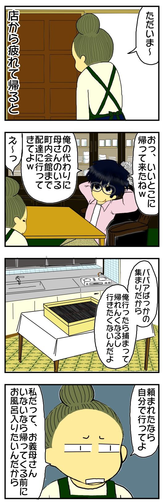 嫁姑ブログ くされ 嫁姑ブログ くされ