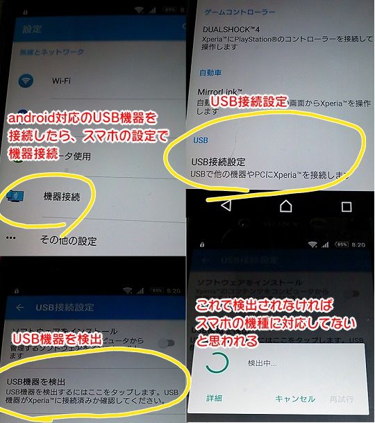 スマホusb機器検出 (5)