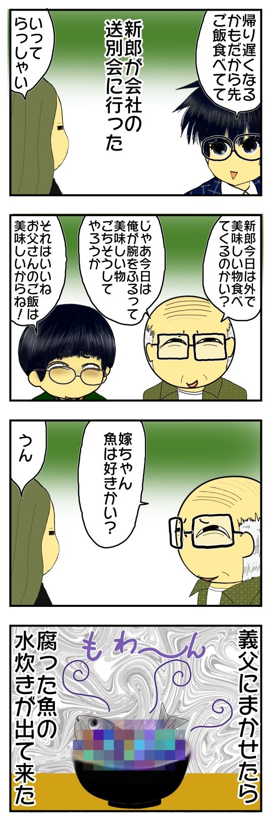 嫁姑同居変 24 息子の嫁に腐った魚を食べさせようとする義父と義母 メンコスケダモノ 猫3匹とゲーマーのもふもふ生活漫画絵日記 Powered By ライブドアブログ