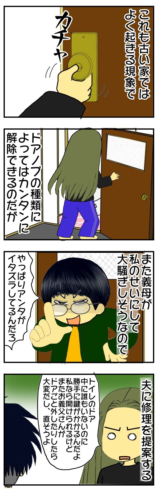 嫁姑同居変 150 誰もいないのに中から鍵がかかって開かなくなるトイレの怪現象 意地悪な義母が私のせいだと言いがかりをつけてくる前に直したい メンコスケダモノ 猫3匹とゲーマーのもふもふ生活漫画絵日記 Powered By ライブドアブログ 嫁姑同居変 150 誰もいないのに中から鍵がかかって開かなくなるトイレの怪現象 意地悪な義母が私のせいだと言いがかりをつけてくる前に直したい メンコスケダモノ 猫3匹とゲーマーのもふもふ生活漫画絵日記 Powered By ライブドアブログ