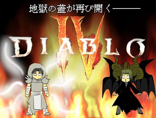 ディアブロ４　タイトル