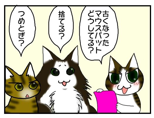 古くなったマウスパッドを再利用 かたくて開けられないフタがカンタンに開けられる裏ワザ メンコスケダモノ 猫3匹とゲーマーのもふもふ生活漫画絵日記 Powered By ライブドアブログ