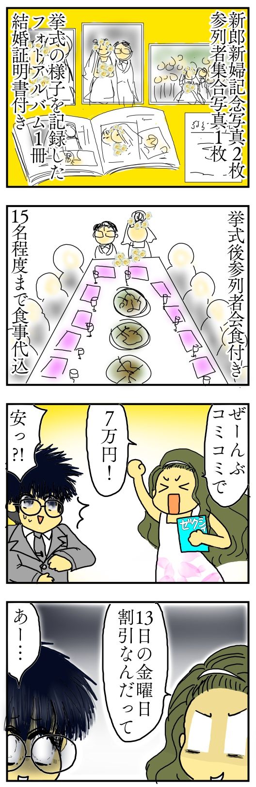 うるさい義母も黙らせる 挙式 衣装 写真に親族会食まで全部コミコミ7万円 破格の激安挙式プラン メンコスケダモノ 猫3匹とゲーマーのもふもふ生活漫画絵日記 Powered By ライブドアブログ うるさい義母も黙らせる 挙式 衣装 写真に親族会食まで全部コミコミ7万円 破格の激安挙式プラン メンコスケダモノ 猫3匹とゲーマーのもふもふ生活漫画絵日記 Powered By ライブドアブログ