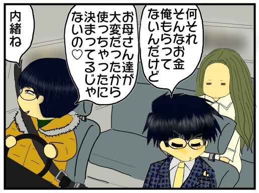 最初に離婚を考えた時 65 義母の告白 借金で首が回らない時に 娘婿が息子の学費用に渡した大金を勝手に使い込んでいた義母 メンコスケダモノ 猫3匹とゲーマーのもふもふ生活漫画絵日記 Powered By ライブドアブログ
