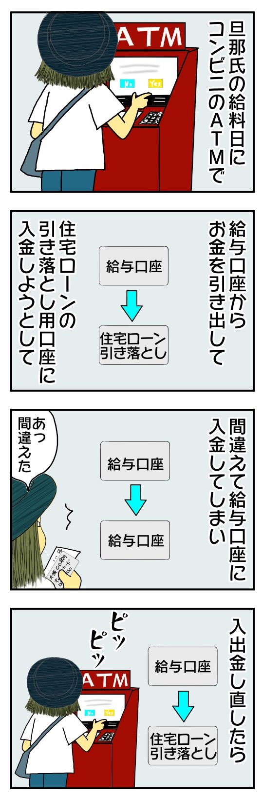 Atmで不審者と間違われた私 メンコスケダモノ 猫3匹とゲーマーのもふもふ生活漫画絵日記 Powered By ライブドアブログ Atmで不審者と間違われた私 メンコスケダモノ 猫3匹とゲーマーのもふもふ生活漫画絵日記 Powered By ライブドアブログ