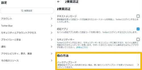 バックアップコード3