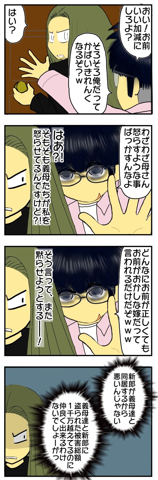 嫁姑同居変 304 上から目線で 義母からかばってやってる つもりの夫 新郎 Vs 夫も義母も許せない同居嫁 メンコスケダモノ 猫3匹とゲーマーのもふもふ生活漫画絵日記 Powered By ライブドアブログ 嫁姑同居変 304 上から目線で 義母からかばってやってる つもりの夫 新郎 Vs 夫も義母も許せない同居嫁 メンコスケダモノ 猫3匹とゲーマーのもふもふ生活漫画絵日記 Powered By ライブドアブログ