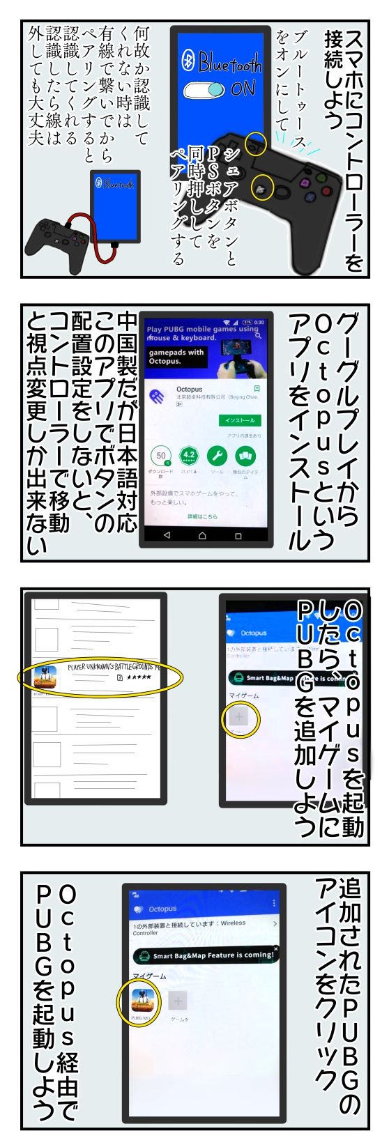 ドン勝 スマホ版ｐｕｂｇモバイルをコントローラーで遊ぼう したい メンコスケダモノ 猫3匹とゲーマーのもふもふ生活漫画絵日記 Powered By ライブドアブログ