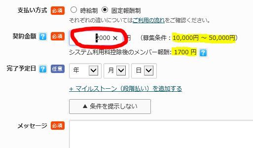 ライター募集に応募がきた 予算設定ミスにドキドキ クラウドワークス 専業主婦がアフィリエイト外注記事の発注に挑戦