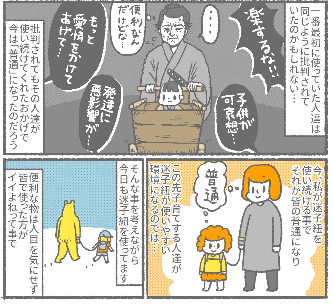 子供用ハーネス可哀想問題 きもちわるいはなしz