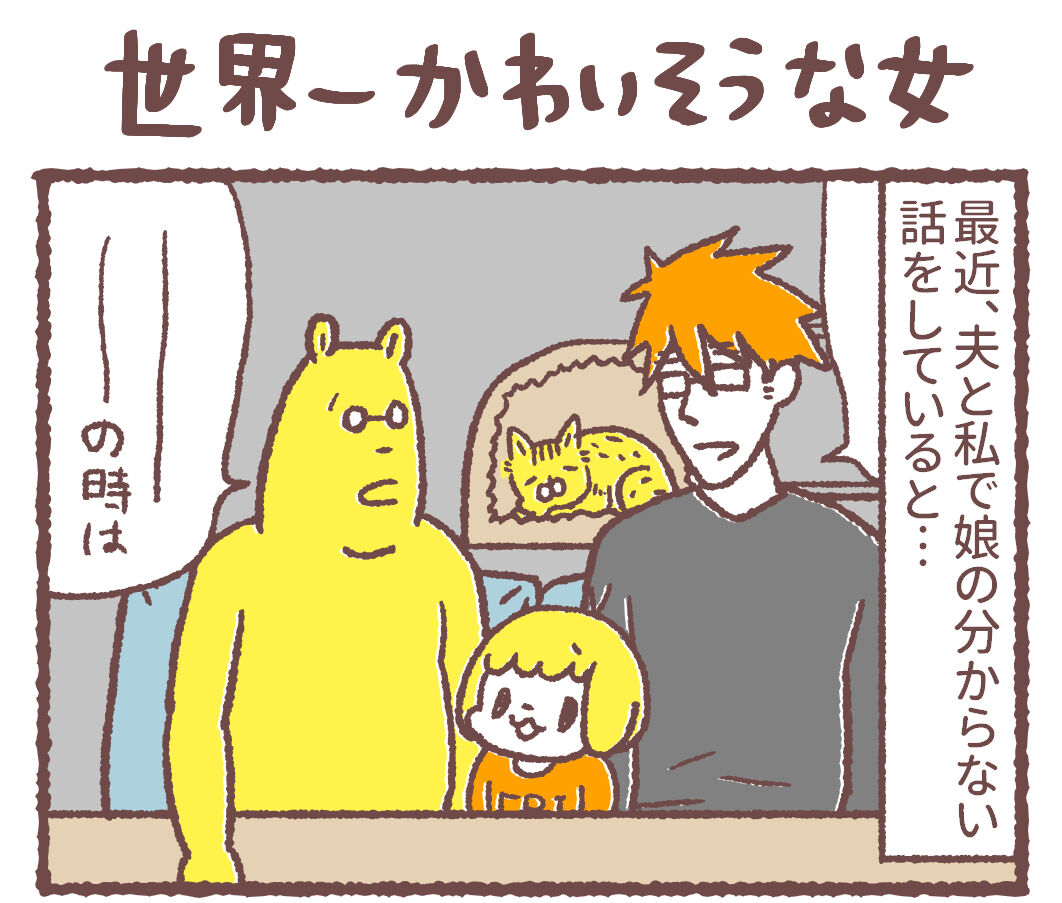 世界一可哀想な女 きもちわるいはなしz