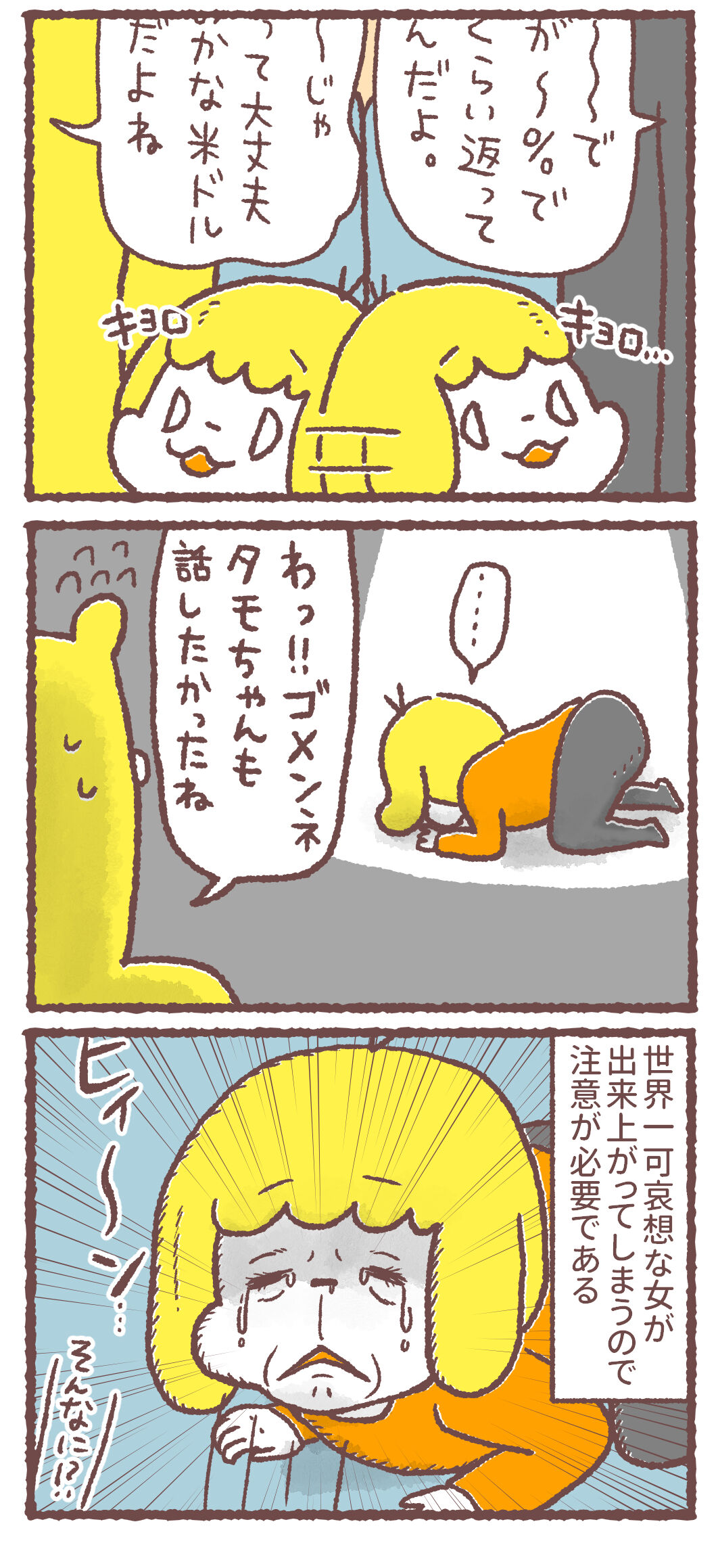 世界一可哀想な女 きもちわるいはなしz