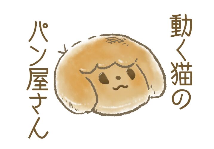 きまぐれアニメ実験 猫のパン屋さん きもちわるいはなしz きまぐれアニメ実験 猫のパン屋さん きもちわるいはなしz