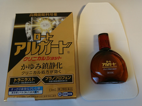 クリニカル ショット アルガード
