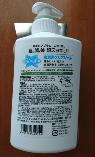 モラタメ Net で メンズビオレ 泡タイプディープモイスト洗顔 One オールインワン全身洗浄料 をタメしました ムギとあれこれ節約日記