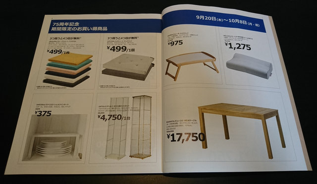 Ikea75周年 欲しかったモノがお得に買える のはずが お家でikeaのミートボール ムギとあれこれ節約日記