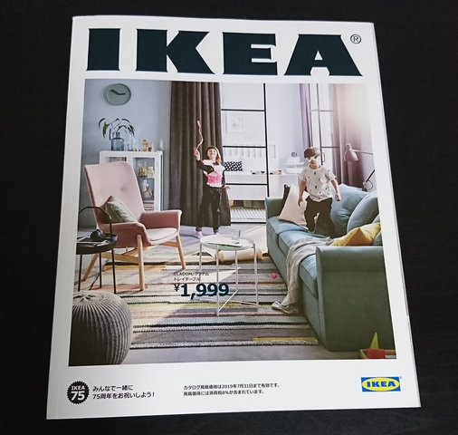 Ikea75周年 欲しかったモノがお得に買える のはずが お家でikeaのミートボール ムギとあれこれ節約日記