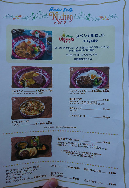 1811 東京ディズニーランド グランマ サラのキッチン でランチ 食べ歩きメニュー お土産 ムギとあれこれ節約日記 1811 東京ディズニーランド グランマ サラのキッチン でランチ 食べ歩きメニュー お土産 ムギとあれこれ節約日記