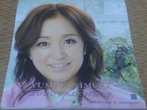 2020年 谷村有美スマイルカレンダー : ちくわの家