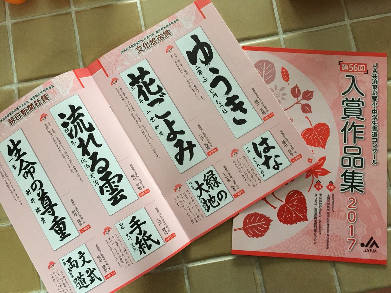 参加賞届きました 足立区の嶋根書道教室のblog 参加賞届きました 足立区の嶋根書道教室のblog