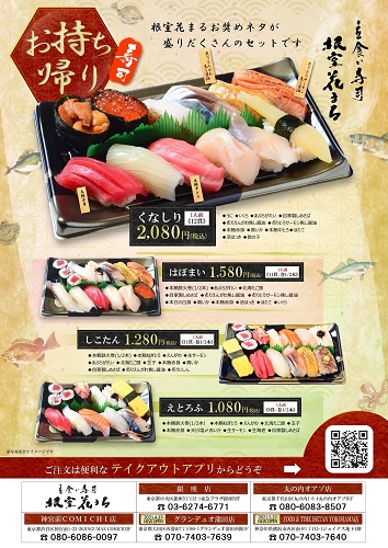 根室花まる 横浜で北海道を味わう方法 横浜駅 黄昏っとりん たそがれっとりん