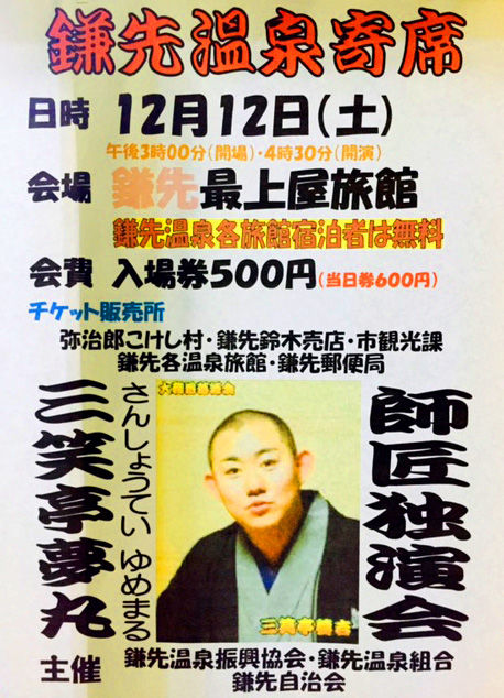 H27鎌先温泉寄席ポスター