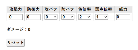 ダメージ計算ツール _ KHDR攻略の書 ~Door to Darkness~ - Google C