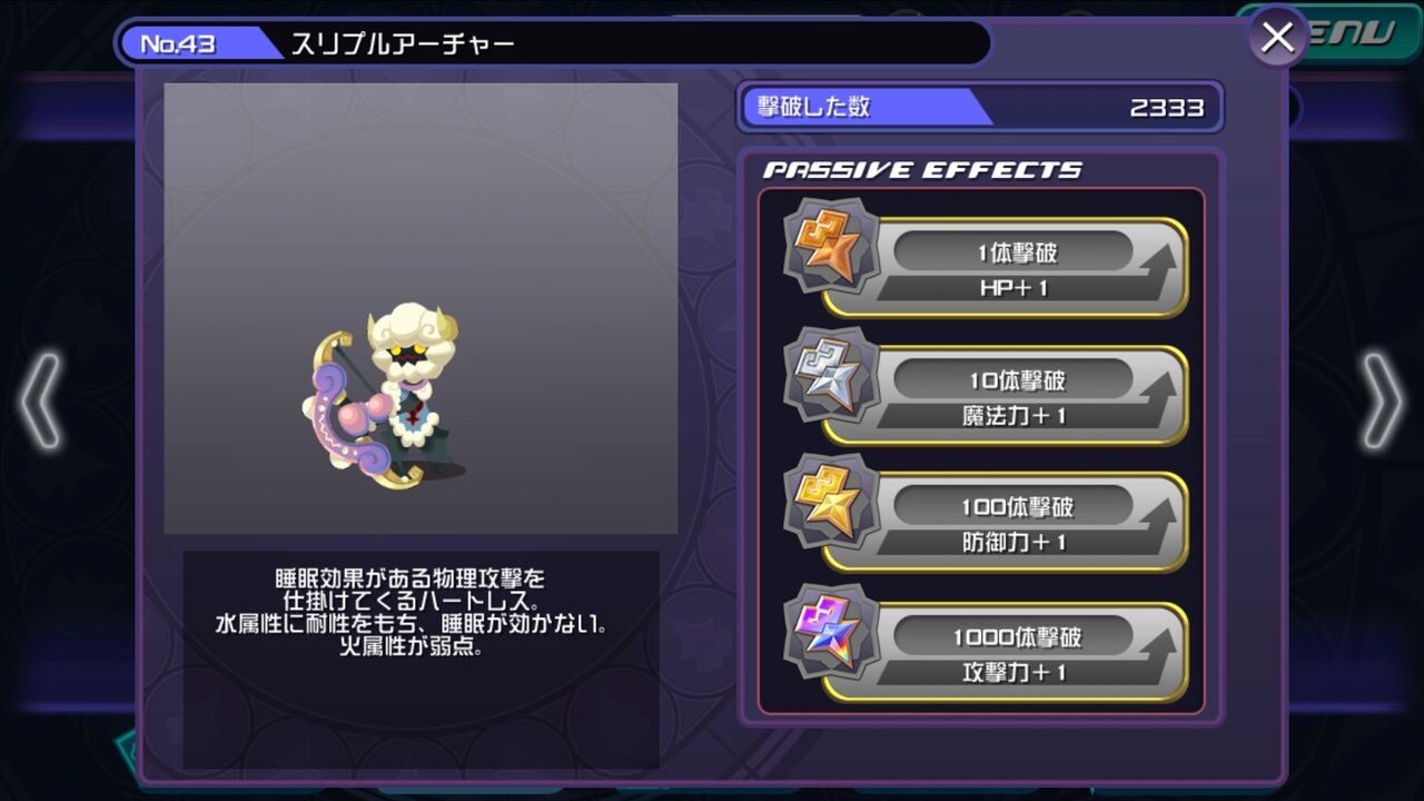 スリプルアーチャーの出現場所と詳細情報 Khdr攻略の書 Door To Darkness スリプルアーチャーの出現場所と詳細情報 Khdr攻略の書 Door To Darkness