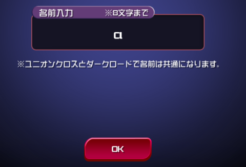 KHDR ユーザネーム 名前の設定　キングダムハーツ ダークロード