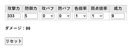 ダメージ計算ツール _ KHDR攻略の書 ~Door to Darkness~ - Google C