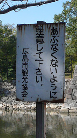 あぶなくないように注意して下さい。