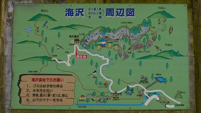 海沢渓谷案内板